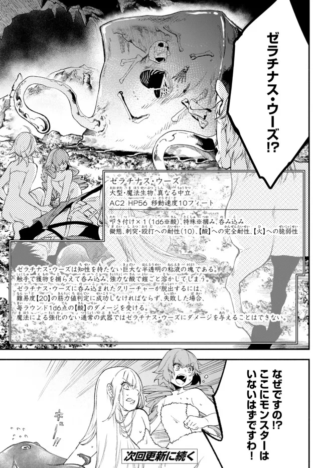 異世界マンチキン　―HP1のままで最強最速ダンジョン攻略― 第58話 - Page 13