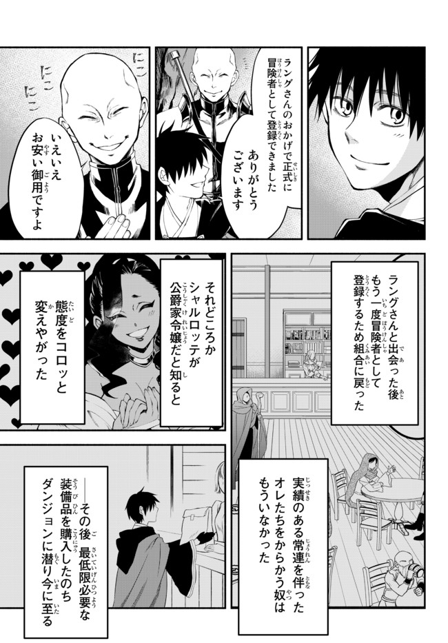 異世界マンチキン　―HP1のままで最強最速ダンジョン攻略― 第6話 - Page 3