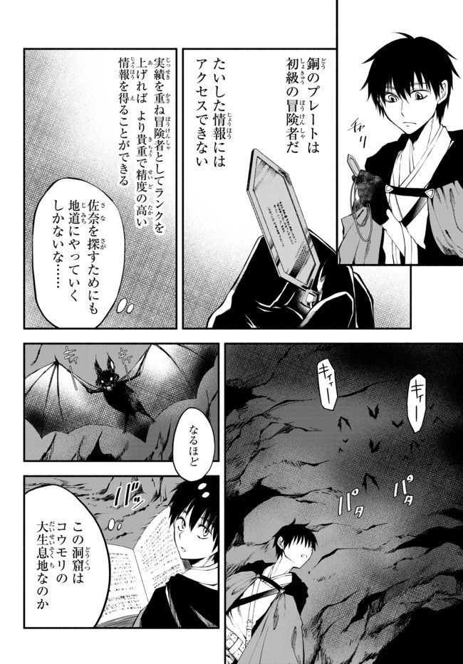 異世界マンチキン　―HP1のままで最強最速ダンジョン攻略― 第6話 - Page 4