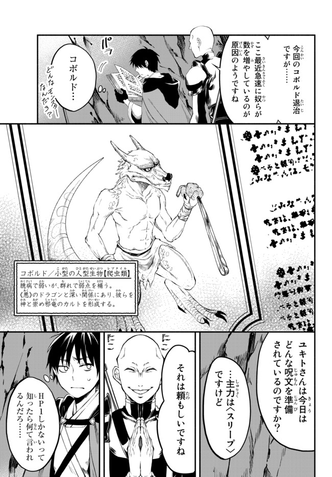 異世界マンチキン　―HP1のままで最強最速ダンジョン攻略― 第6話 - Page 5