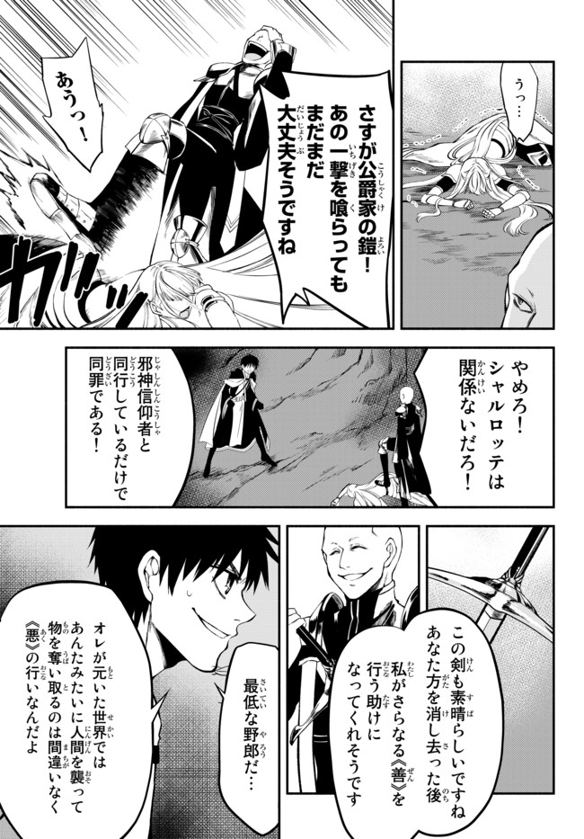 異世界マンチキン　―HP1のままで最強最速ダンジョン攻略― 第6話 - Page 19