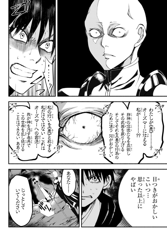 異世界マンチキン　―HP1のままで最強最速ダンジョン攻略― 第6話 - Page 20