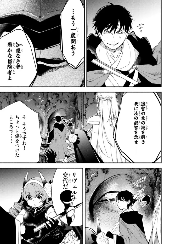 異世界マンチキン　―HP1のままで最強最速ダンジョン攻略― 第62.5話 - Page 6