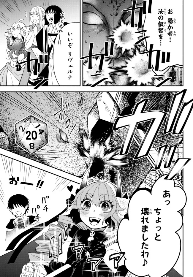 異世界マンチキン　―HP1のままで最強最速ダンジョン攻略― 第62.5話 - Page 10