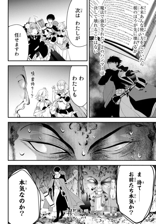 異世界マンチキン　―HP1のままで最強最速ダンジョン攻略― 第62.5話 - Page 11