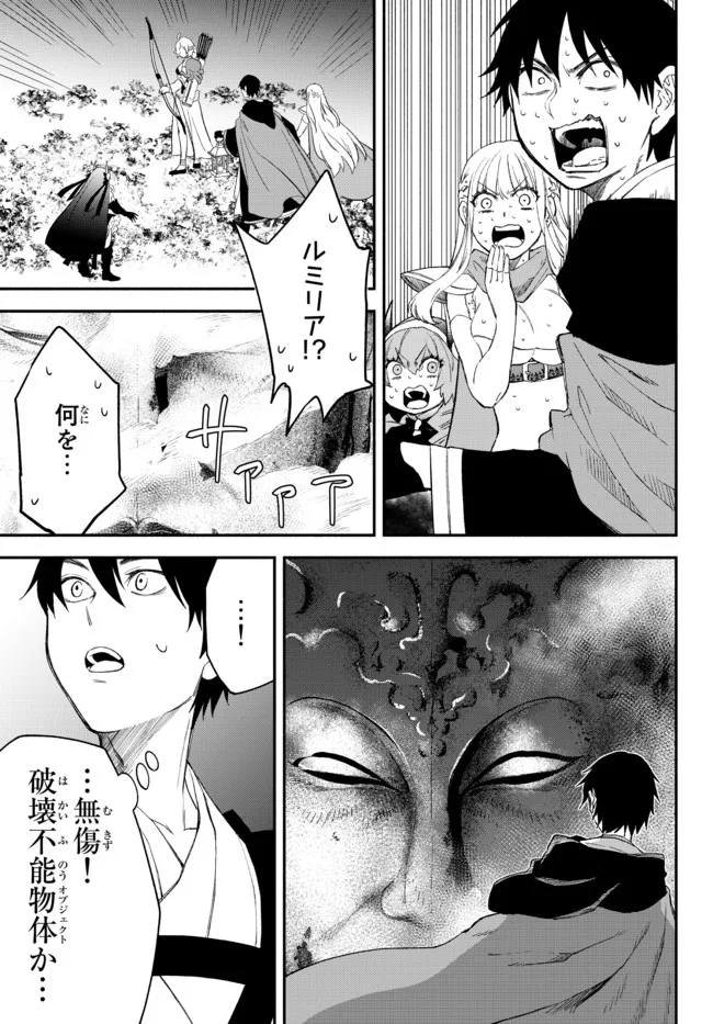 異世界マンチキン　―HP1のままで最強最速ダンジョン攻略― 第62話 - Page 5