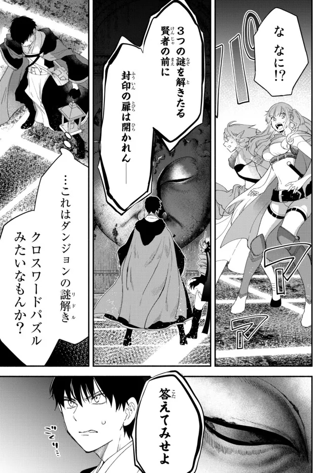 異世界マンチキン　―HP1のままで最強最速ダンジョン攻略― 第62話 - Page 7