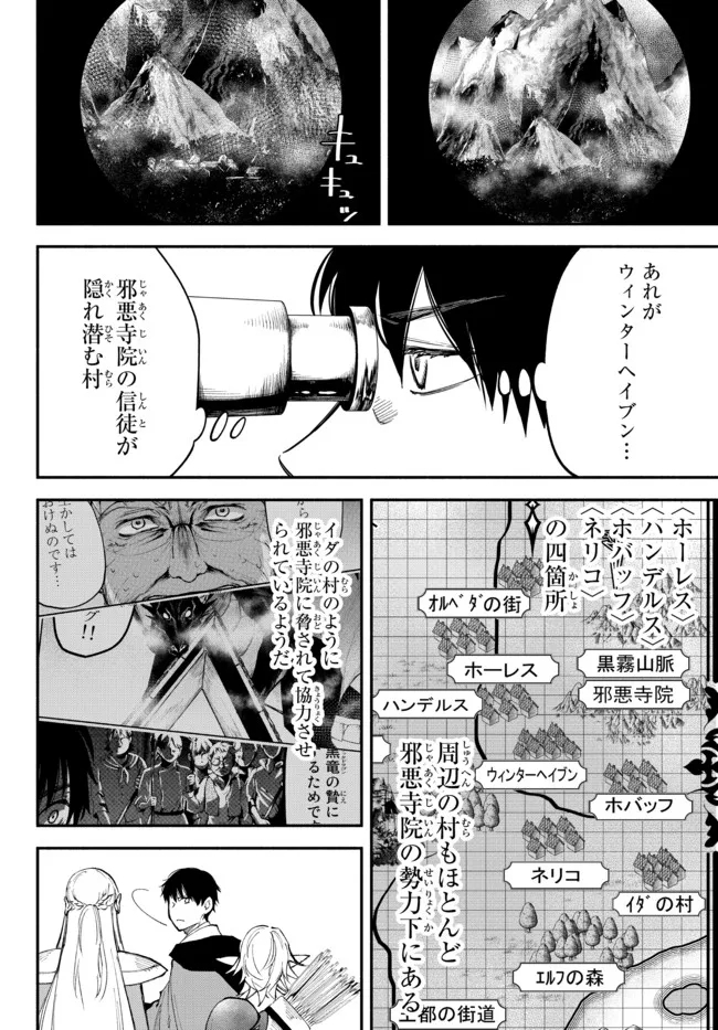 異世界マンチキン　―HP1のままで最強最速ダンジョン攻略― 第63話 - Page 6