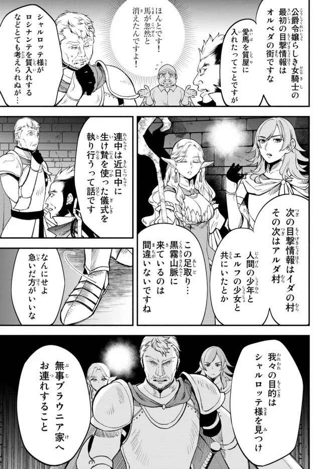 異世界マンチキン　―HP1のままで最強最速ダンジョン攻略― 第64話 - Page 5