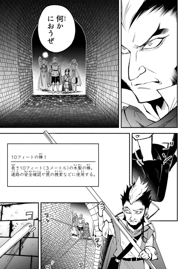 異世界マンチキン　―HP1のままで最強最速ダンジョン攻略― 第64話 - Page 15