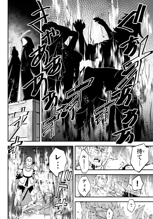 異世界マンチキン　―HP1のままで最強最速ダンジョン攻略― 第64話 - Page 20