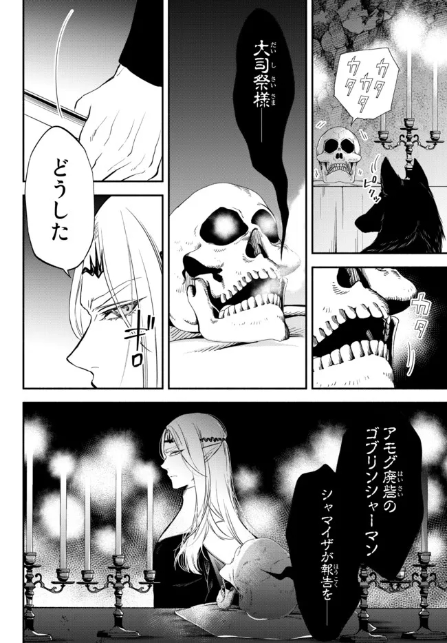 異世界マンチキン　―HP1のままで最強最速ダンジョン攻略― 第65話 - Page 2