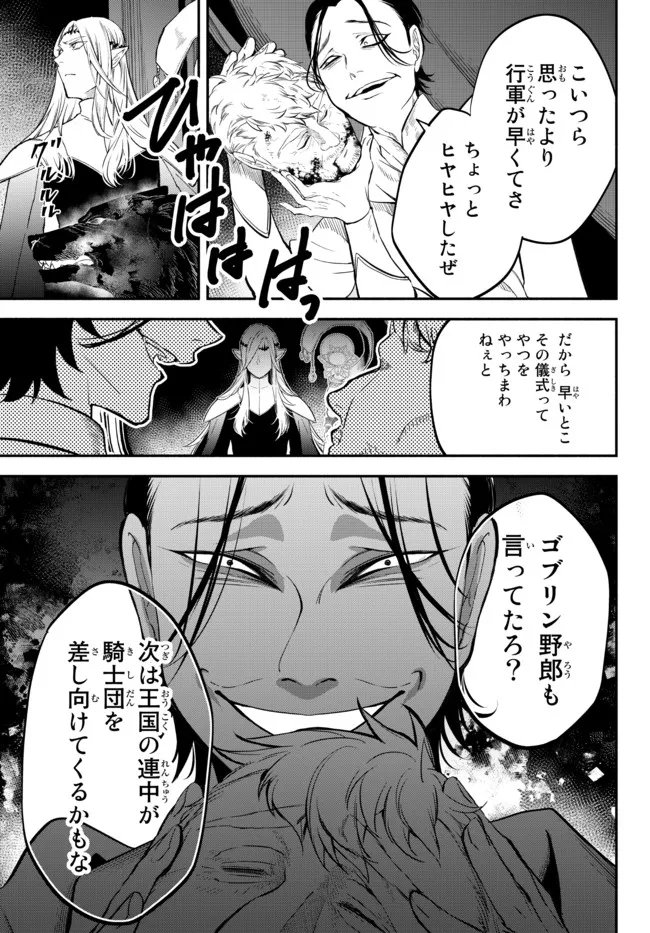 異世界マンチキン　―HP1のままで最強最速ダンジョン攻略― 第65話 - Page 11