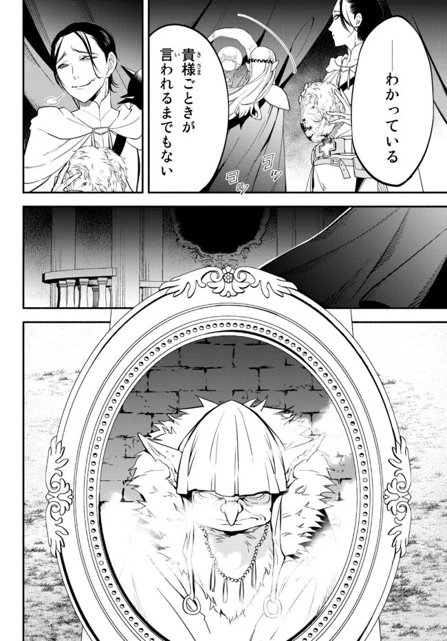 異世界マンチキン　―HP1のままで最強最速ダンジョン攻略― 第65話 - Page 12