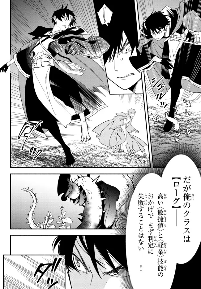 異世界マンチキン　―HP1のままで最強最速ダンジョン攻略― 第69話 - Page 2