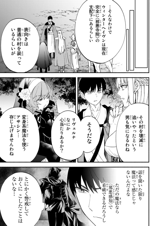 異世界マンチキン　―HP1のままで最強最速ダンジョン攻略― 第72話 - Page 3