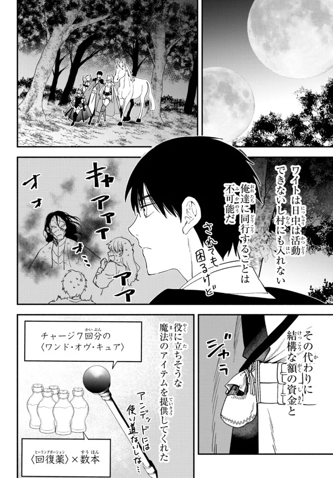 異世界マンチキン　―HP1のままで最強最速ダンジョン攻略― 第72話 - Page 4