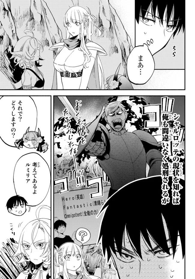 異世界マンチキン　―HP1のままで最強最速ダンジョン攻略― 第74話 - Page 5