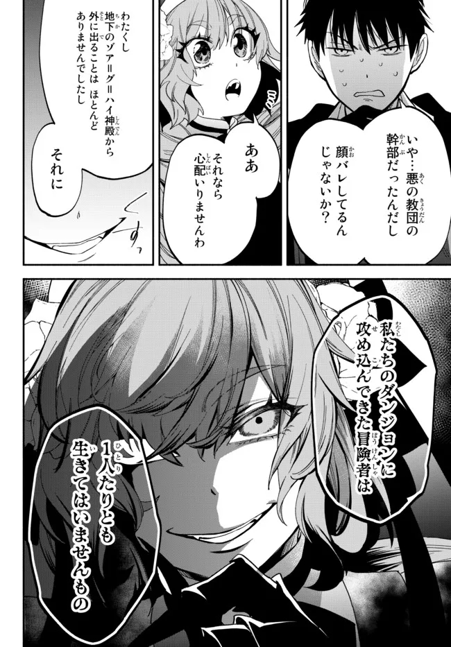 異世界マンチキン　―HP1のままで最強最速ダンジョン攻略― 第74話 - Page 10