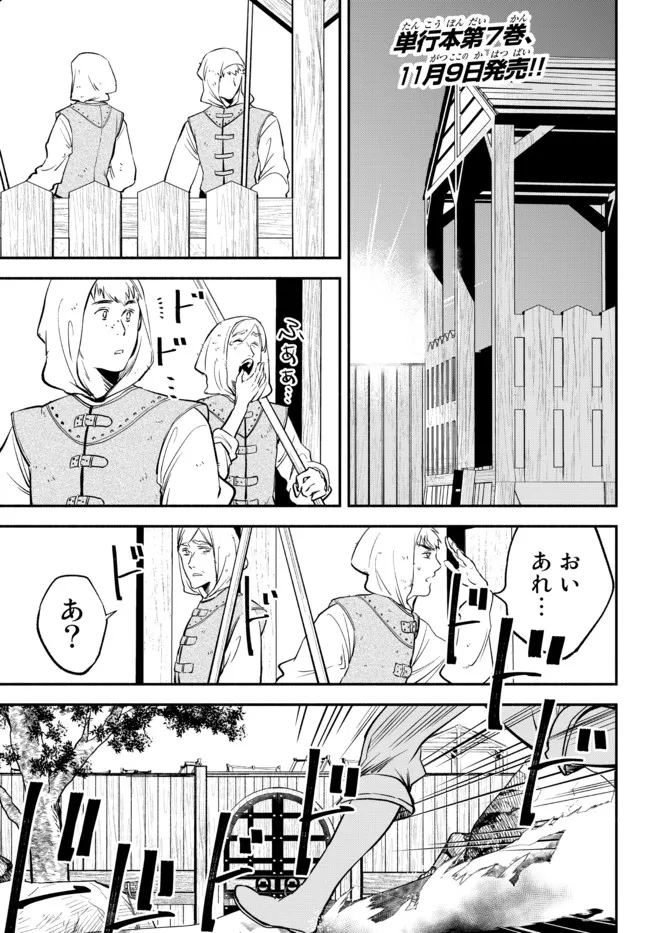 異世界マンチキン　―HP1のままで最強最速ダンジョン攻略― 第75話 - Page 1