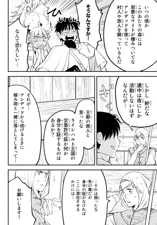 異世界マンチキン　―HP1のままで最強最速ダンジョン攻略― 第75話 - Page 6