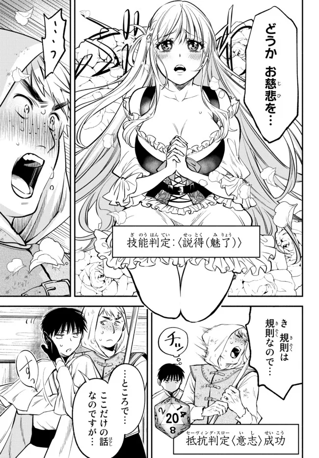 異世界マンチキン　―HP1のままで最強最速ダンジョン攻略― 第75話 - Page 7