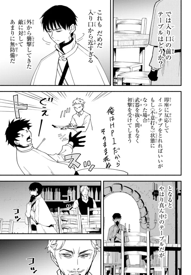 異世界マンチキン　―HP1のままで最強最速ダンジョン攻略― 第76話 - Page 7