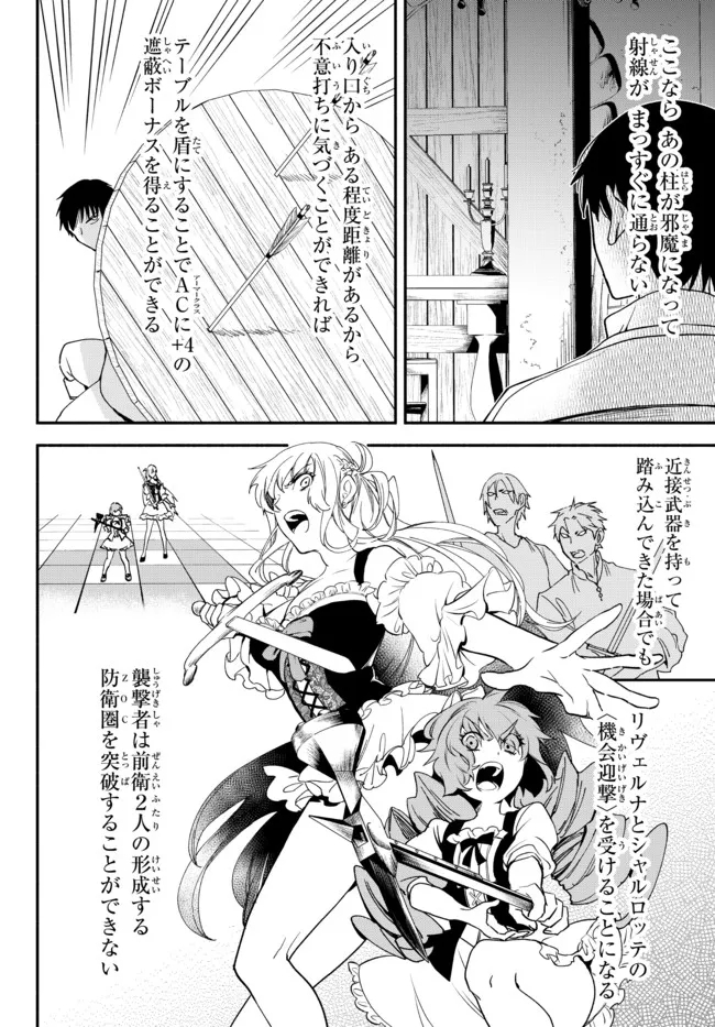 異世界マンチキン　―HP1のままで最強最速ダンジョン攻略― 第76話 - Page 10