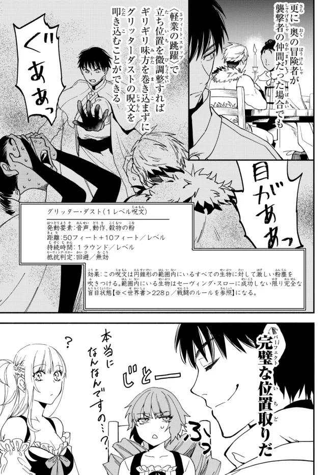 異世界マンチキン　―HP1のままで最強最速ダンジョン攻略― 第76話 - Page 11