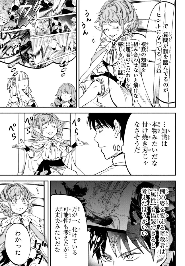 異世界マンチキン　―HP1のままで最強最速ダンジョン攻略― 第77話 - Page 7