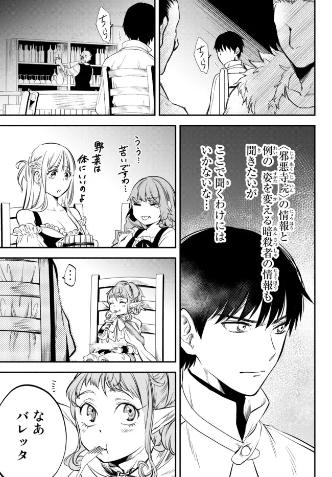 異世界マンチキン　―HP1のままで最強最速ダンジョン攻略― 第77話 - Page 15