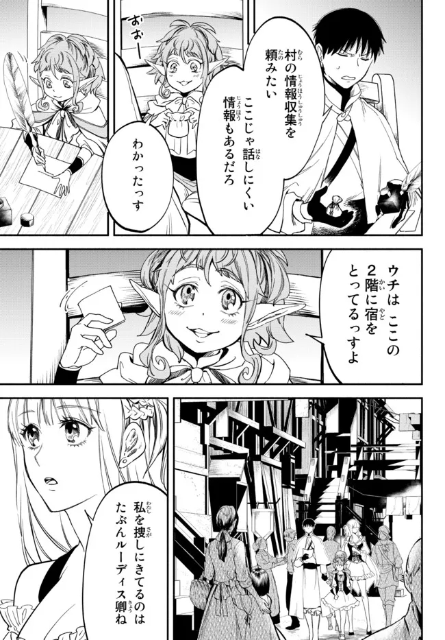 異世界マンチキン　―HP1のままで最強最速ダンジョン攻略― 第77話 - Page 17