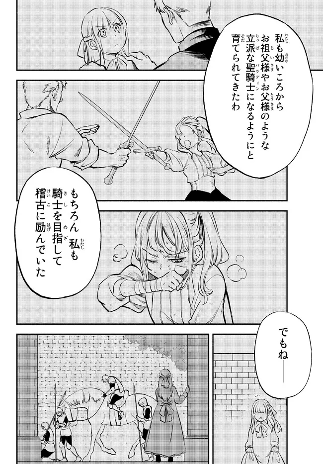 異世界マンチキン　―HP1のままで最強最速ダンジョン攻略― 第78話 - Page 6