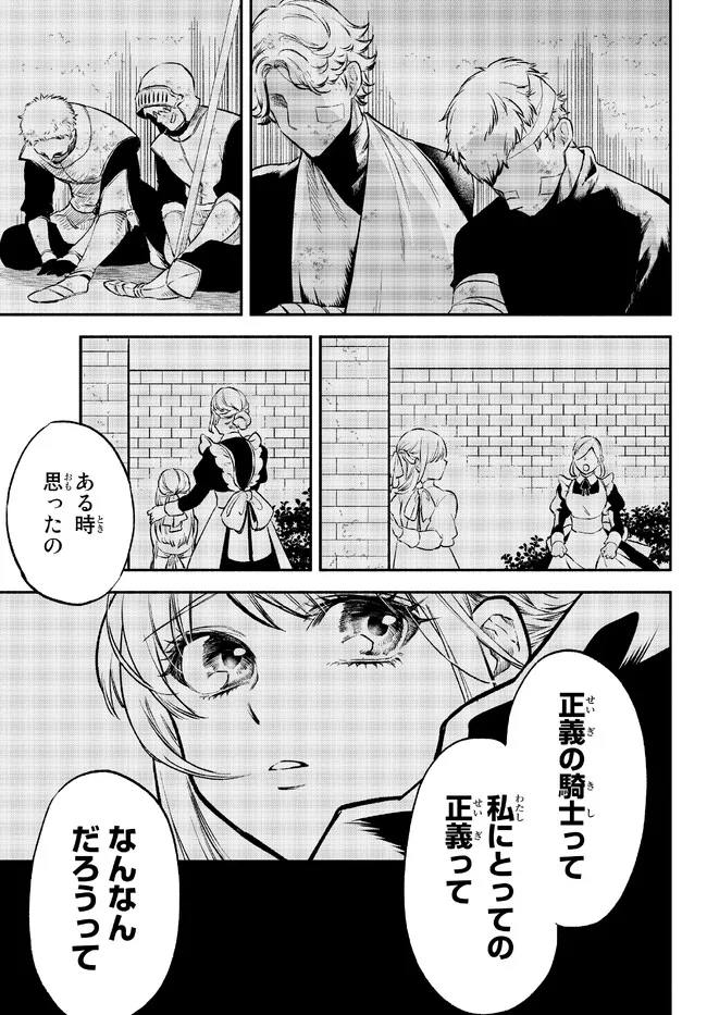 異世界マンチキン　―HP1のままで最強最速ダンジョン攻略― 第78話 - Page 7