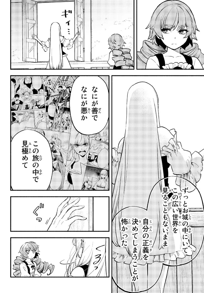 異世界マンチキン　―HP1のままで最強最速ダンジョン攻略― 第78話 - Page 8