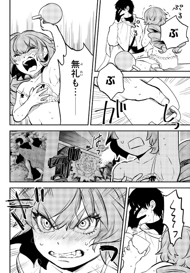 異世界マンチキン　―HP1のままで最強最速ダンジョン攻略― 第78話 - Page 22