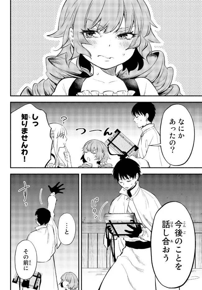 異世界マンチキン　―HP1のままで最強最速ダンジョン攻略― 第79話 - Page 4