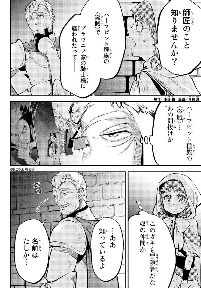 異世界マンチキン　―HP1のままで最強最速ダンジョン攻略― 第80話 - Page 2