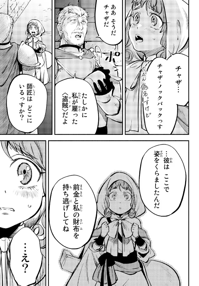 異世界マンチキン　―HP1のままで最強最速ダンジョン攻略― 第80話 - Page 3