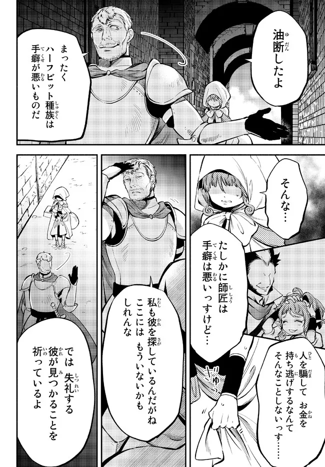 異世界マンチキン　―HP1のままで最強最速ダンジョン攻略― 第80話 - Page 4