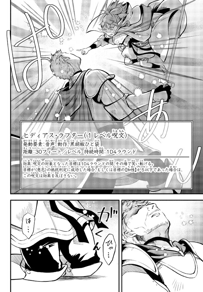 異世界マンチキン　―HP1のままで最強最速ダンジョン攻略― 第80話 - Page 12