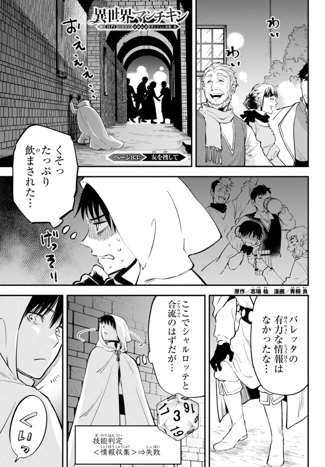 異世界マンチキン　―HP1のままで最強最速ダンジョン攻略― 第83話 - Page 1