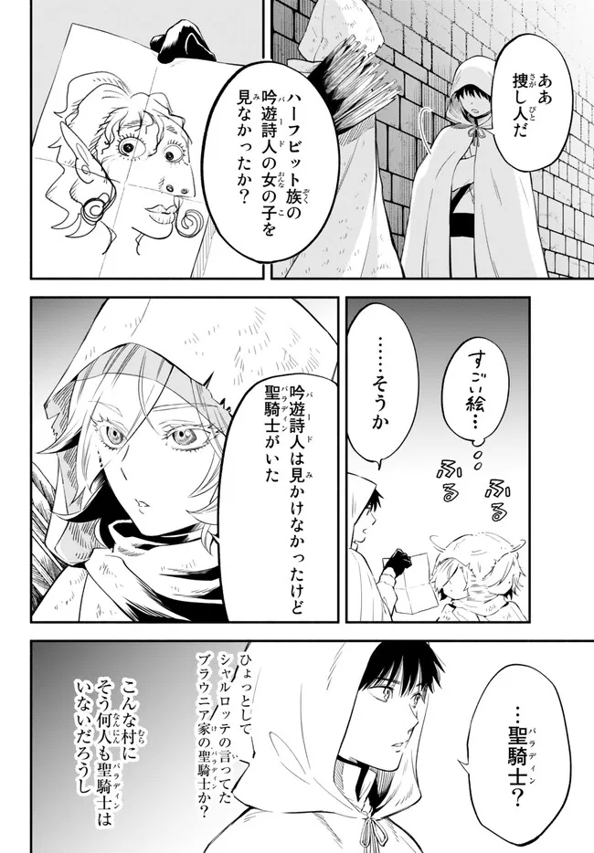 異世界マンチキン　―HP1のままで最強最速ダンジョン攻略― 第83話 - Page 4