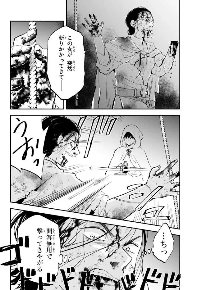 異世界マンチキン　―HP1のままで最強最速ダンジョン攻略― 第87話 - Page 12