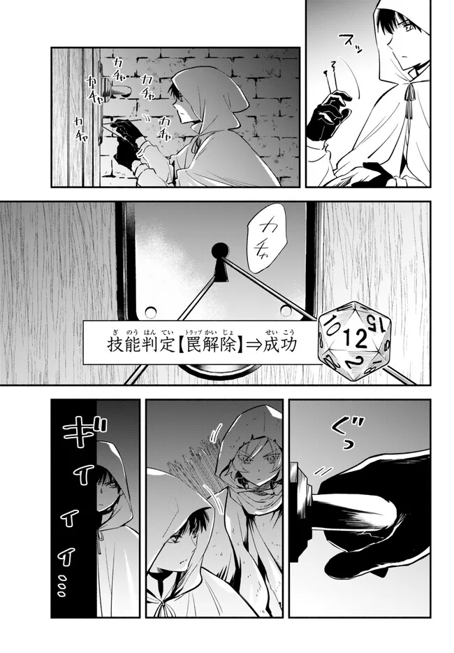 異世界マンチキン　―HP1のままで最強最速ダンジョン攻略― 第87話 - Page 17