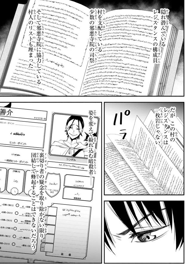 異世界マンチキン　―HP1のままで最強最速ダンジョン攻略― 第89話 - Page 2