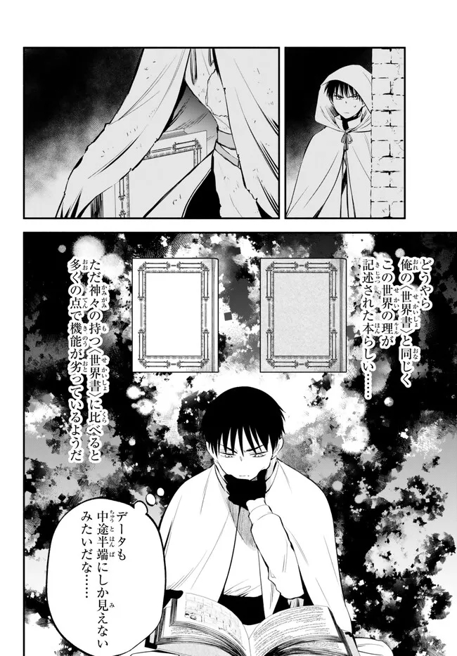 異世界マンチキン　―HP1のままで最強最速ダンジョン攻略― 第89話 - Page 5