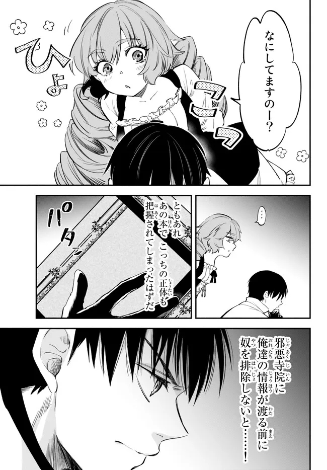 異世界マンチキン　―HP1のままで最強最速ダンジョン攻略― 第89話 - Page 6