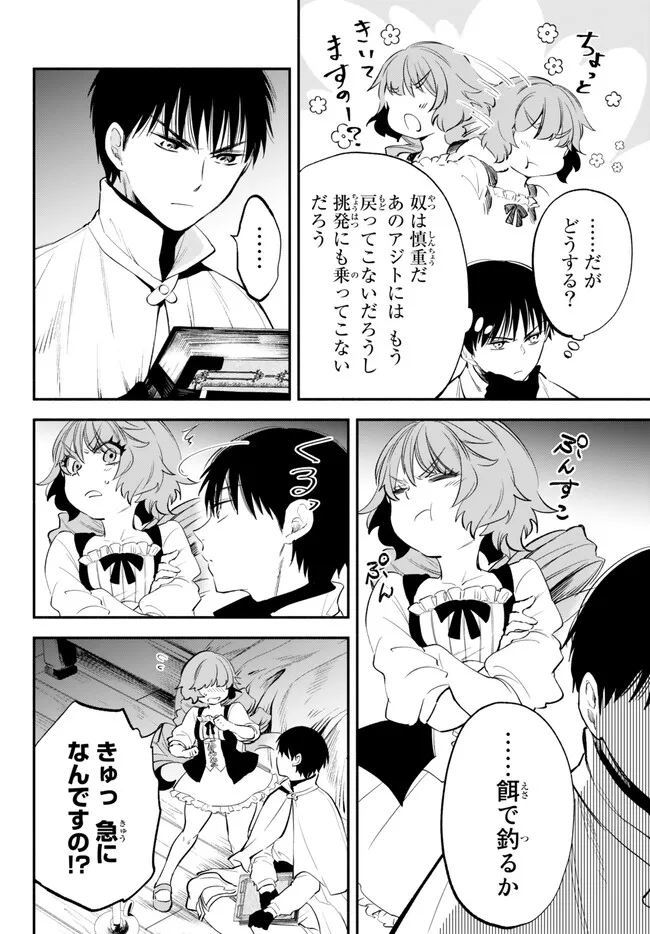 異世界マンチキン　―HP1のままで最強最速ダンジョン攻略― 第89話 - Page 7