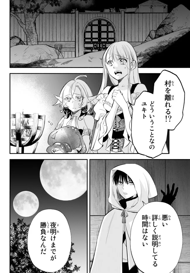 異世界マンチキン　―HP1のままで最強最速ダンジョン攻略― 第89話 - Page 9